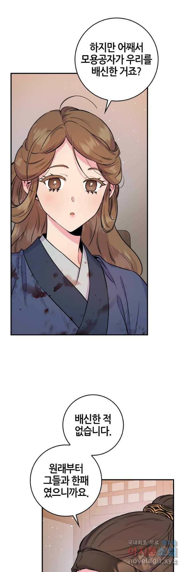 무협지 악녀인데 내가 제일 쎄! 84화 7