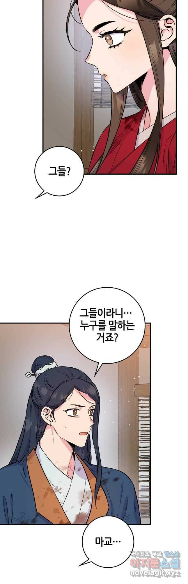 무협지 악녀인데 내가 제일 쎄! 84화 8