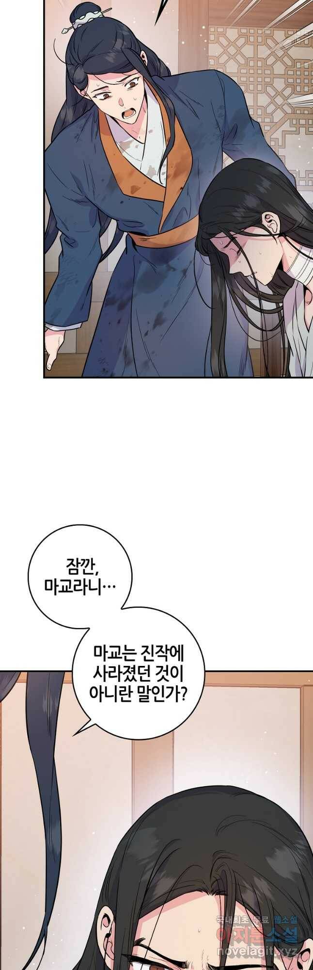 무협지 악녀인데 내가 제일 쎄! 84화 10