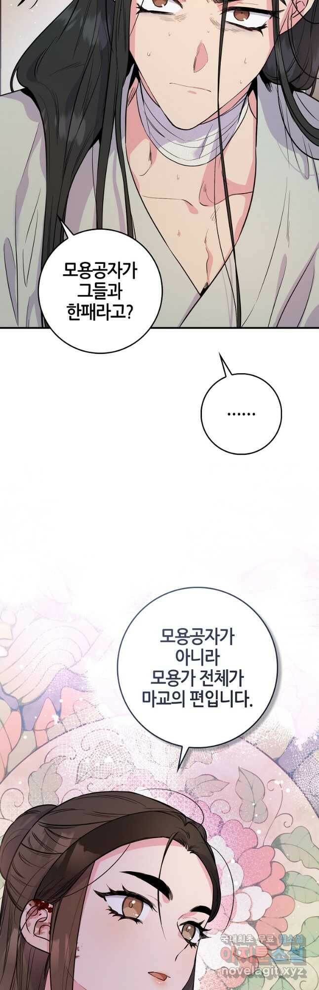 무협지 악녀인데 내가 제일 쎄! 84화 11