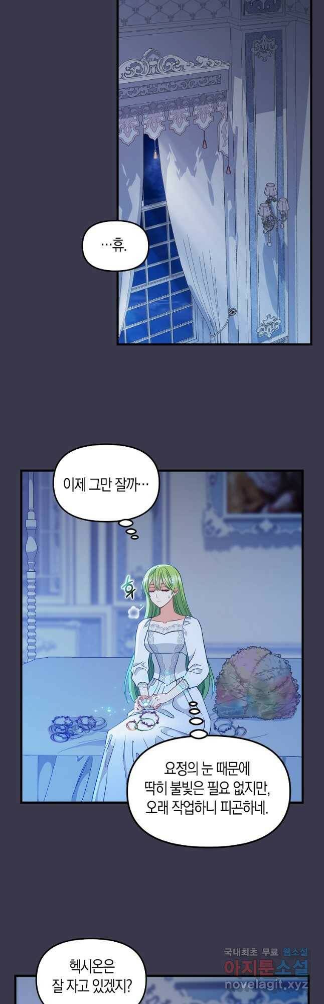 나를 버려주세요 104화 2