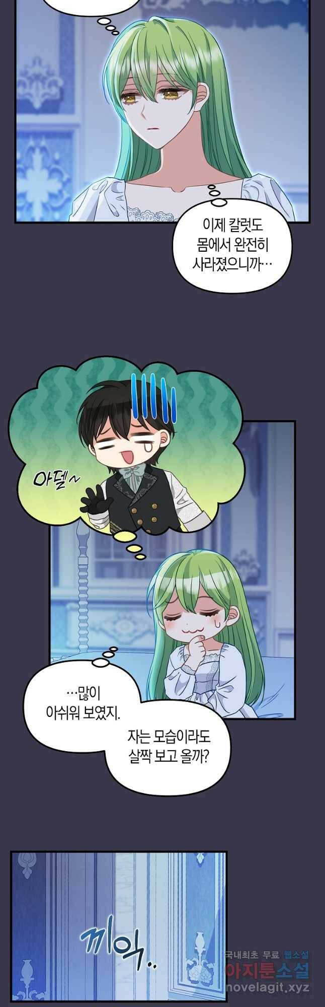 나를 버려주세요 104화 3