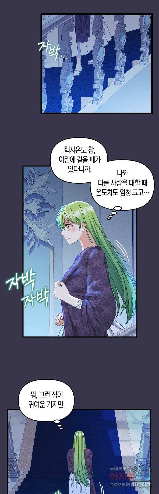 나를 버려주세요 104화 4