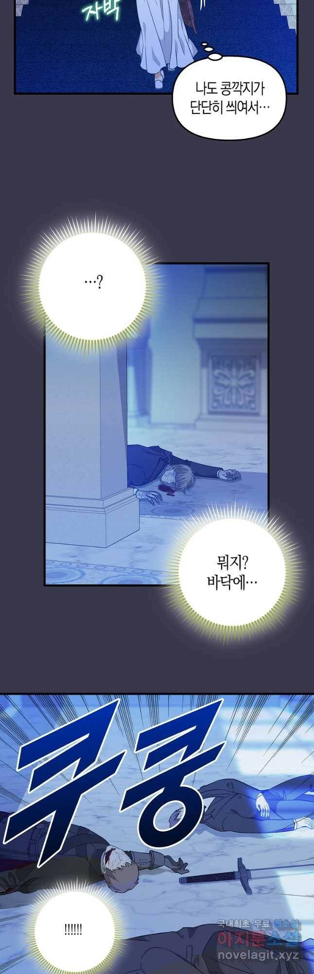 나를 버려주세요 104화 5