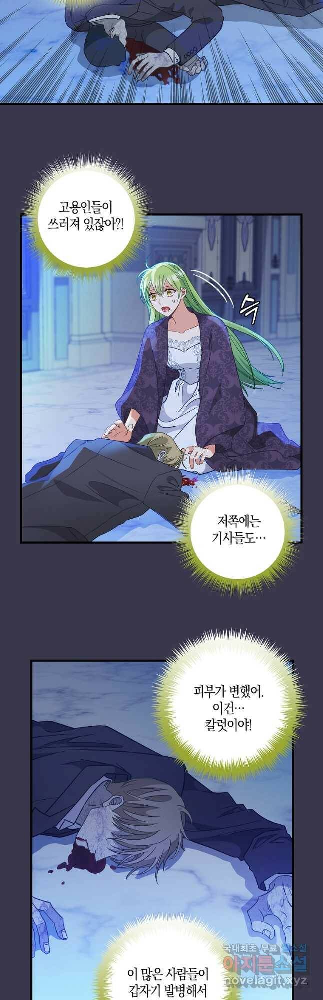 나를 버려주세요 104화 6