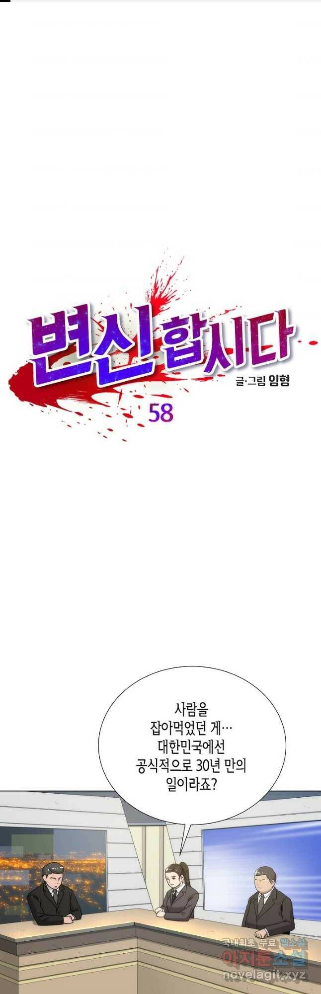 변신합시다 58화 1