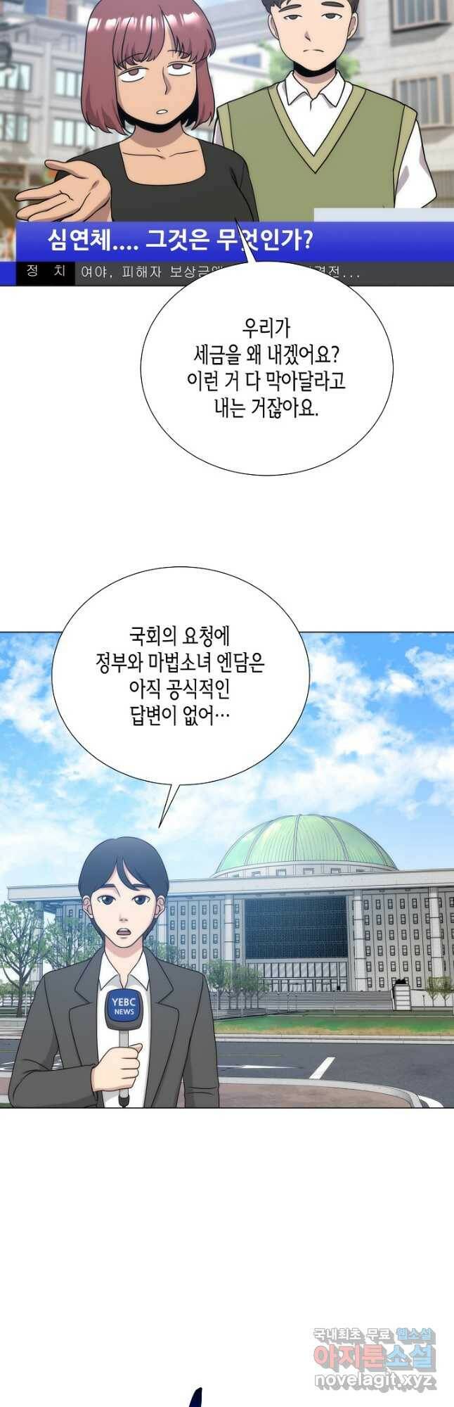 변신합시다 58화 3