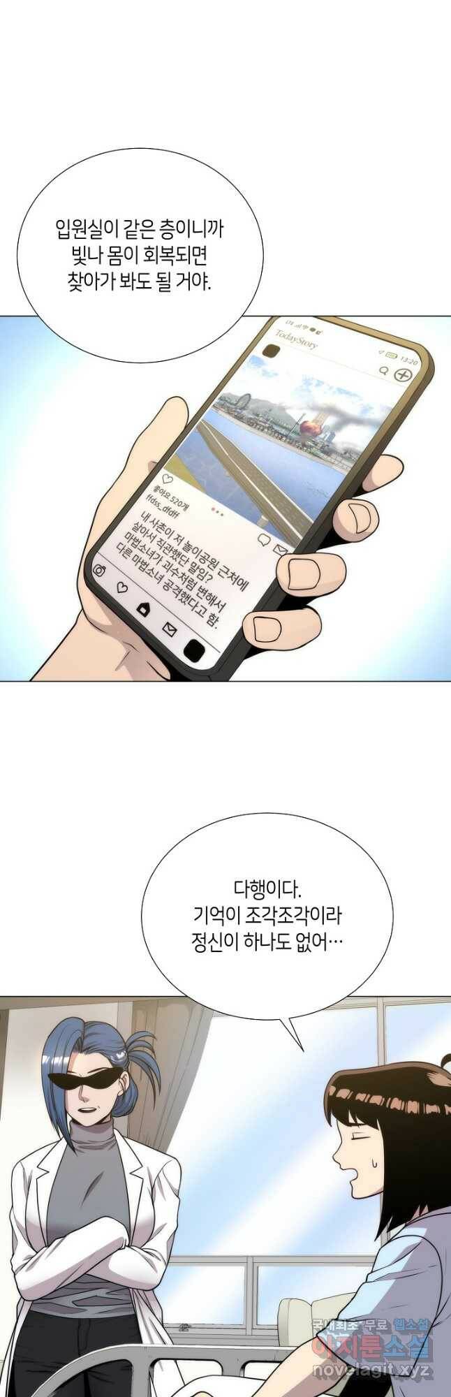 변신합시다 58화 9