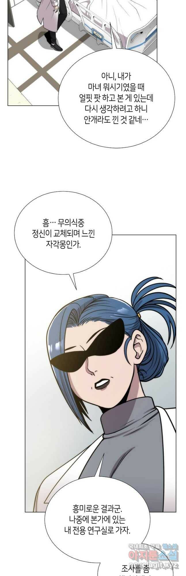 변신합시다 58화 13