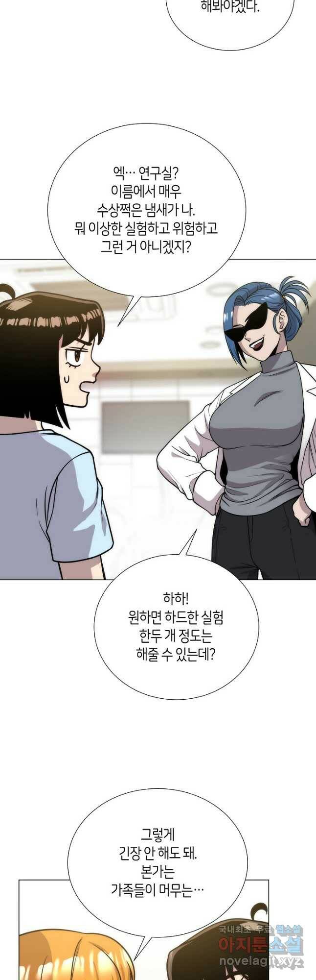 변신합시다 58화 14