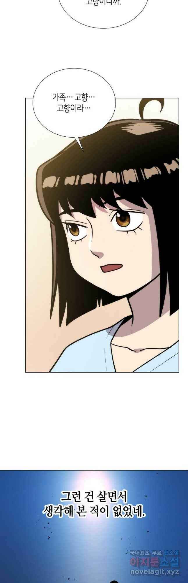 변신합시다 58화 16