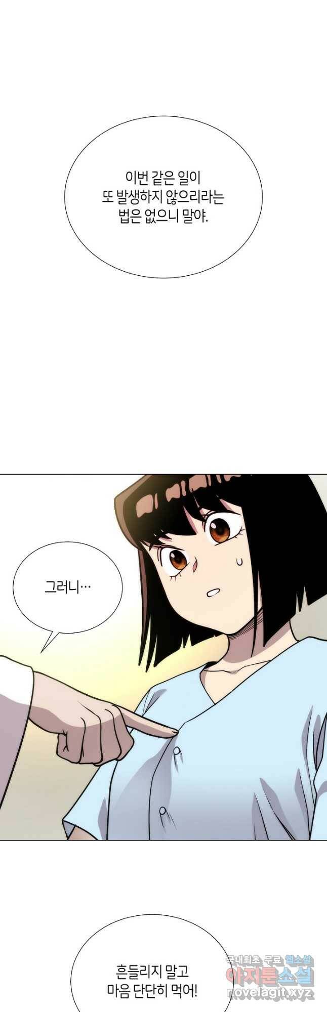 변신합시다 58화 19