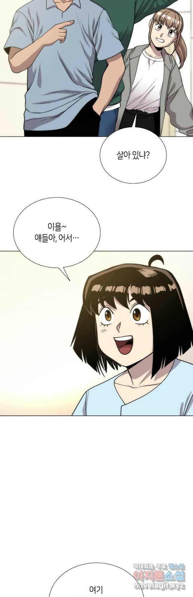 변신합시다 58화 24