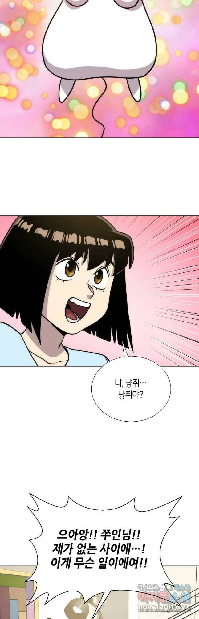 변신합시다 58화 26