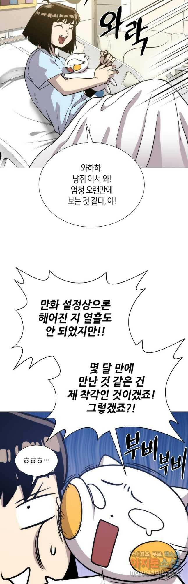 변신합시다 58화 27
