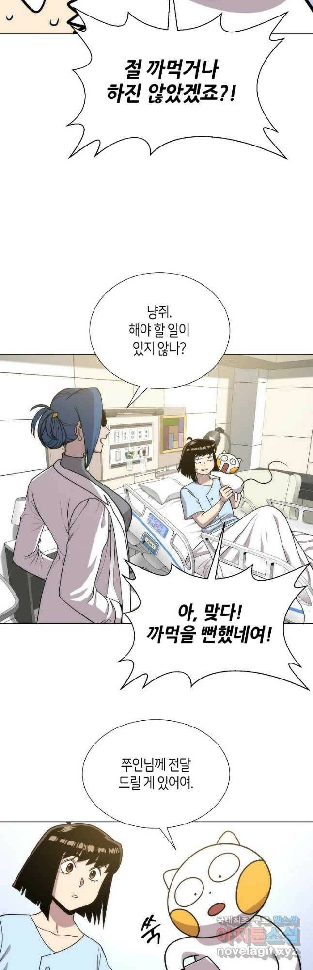 변신합시다 58화 28
