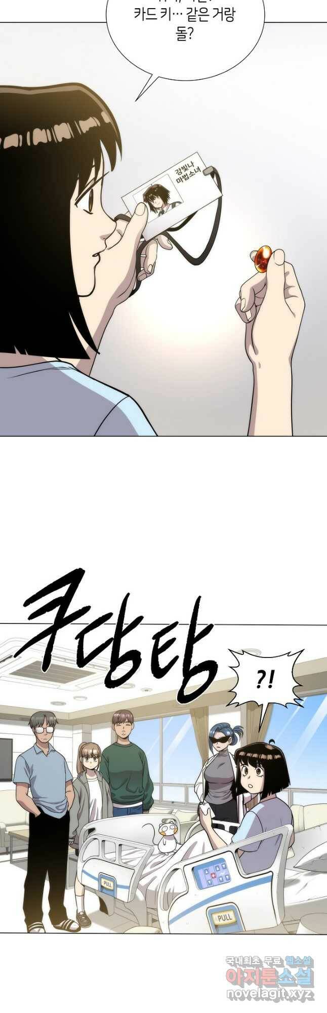 변신합시다 58화 31