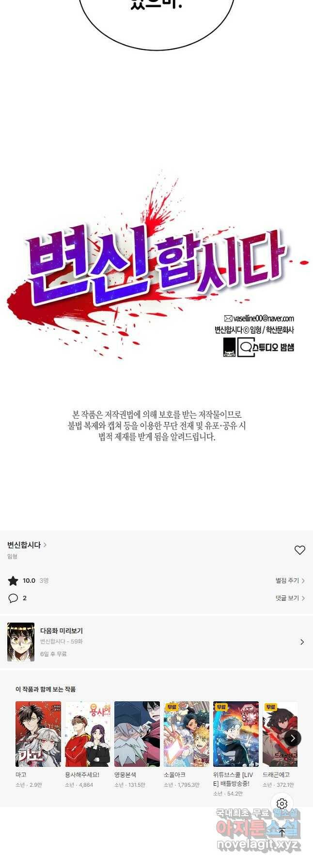 변신합시다 58화 41