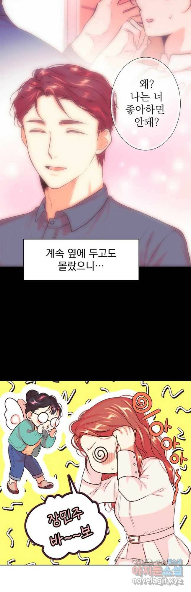 네 목소리로 나를 녹여줘 32화 3