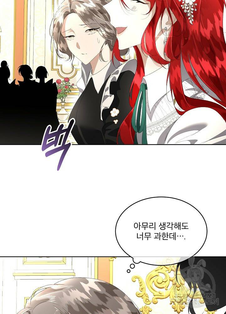 남주를 임시보호 중입니다 3화 11