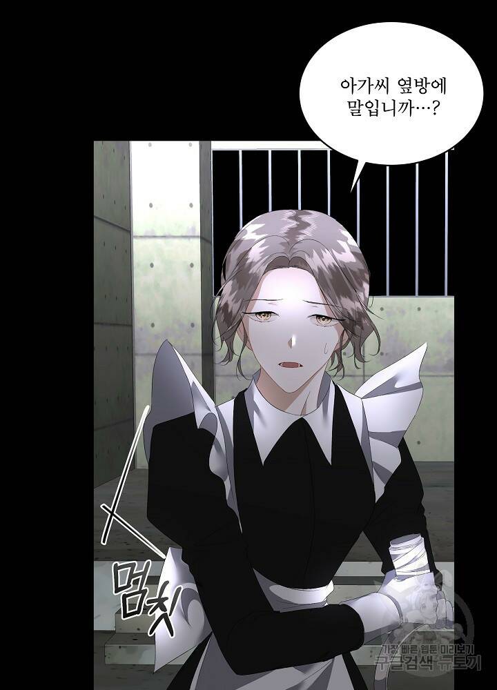 남주를 임시보호 중입니다 3화 16