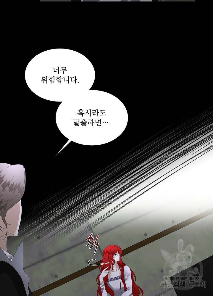 남주를 임시보호 중입니다 3화 17
