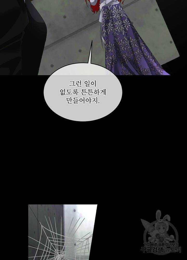 남주를 임시보호 중입니다 3화 18