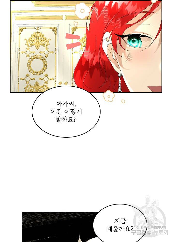 남주를 임시보호 중입니다 3화 24