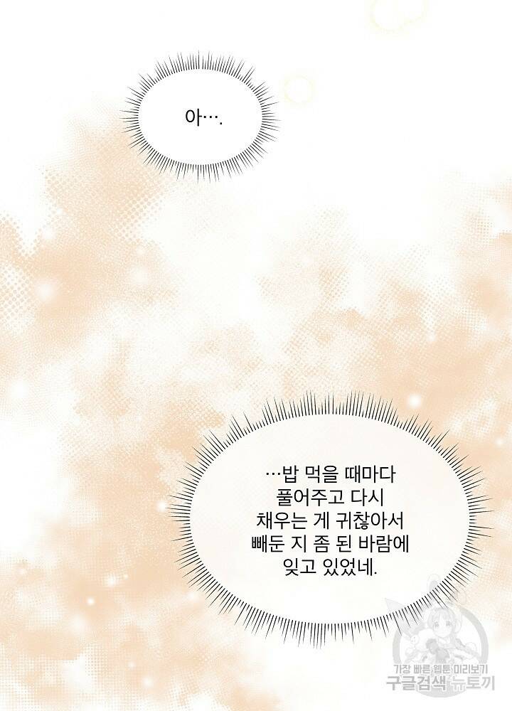 남주를 임시보호 중입니다 3화 26