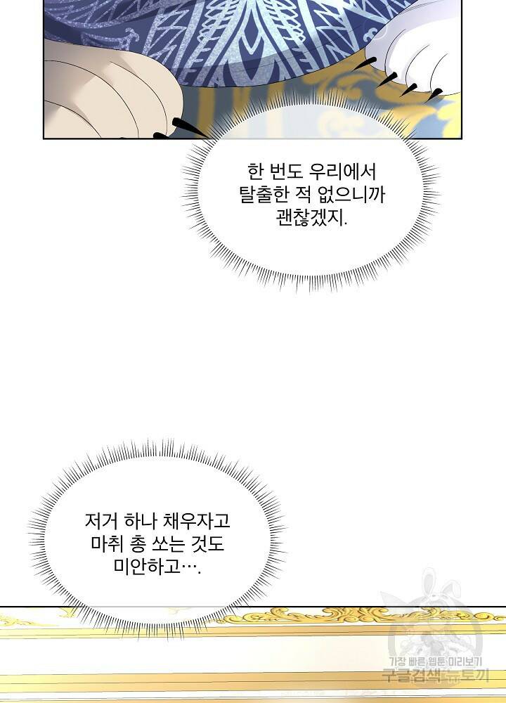 남주를 임시보호 중입니다 3화 28
