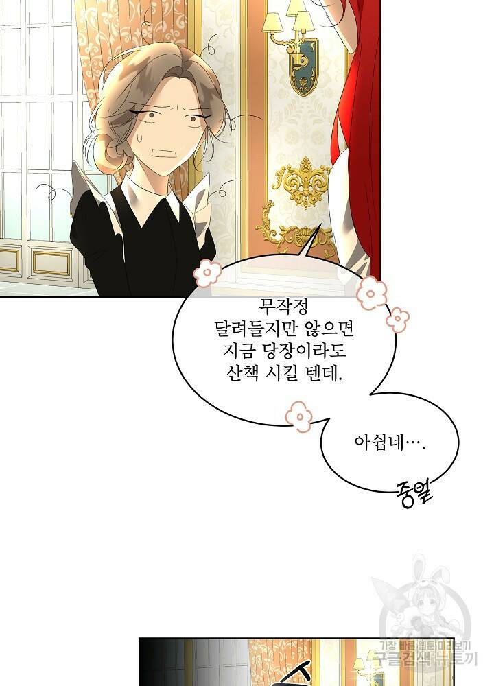 남주를 임시보호 중입니다 3화 33
