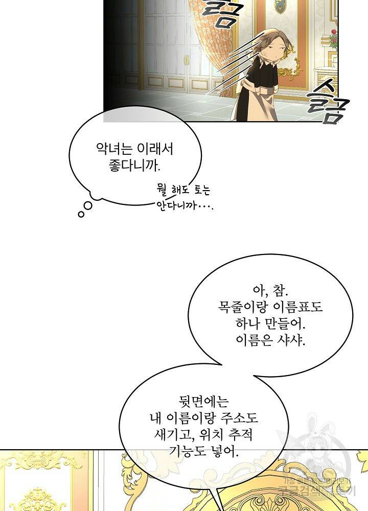 남주를 임시보호 중입니다 3화 34