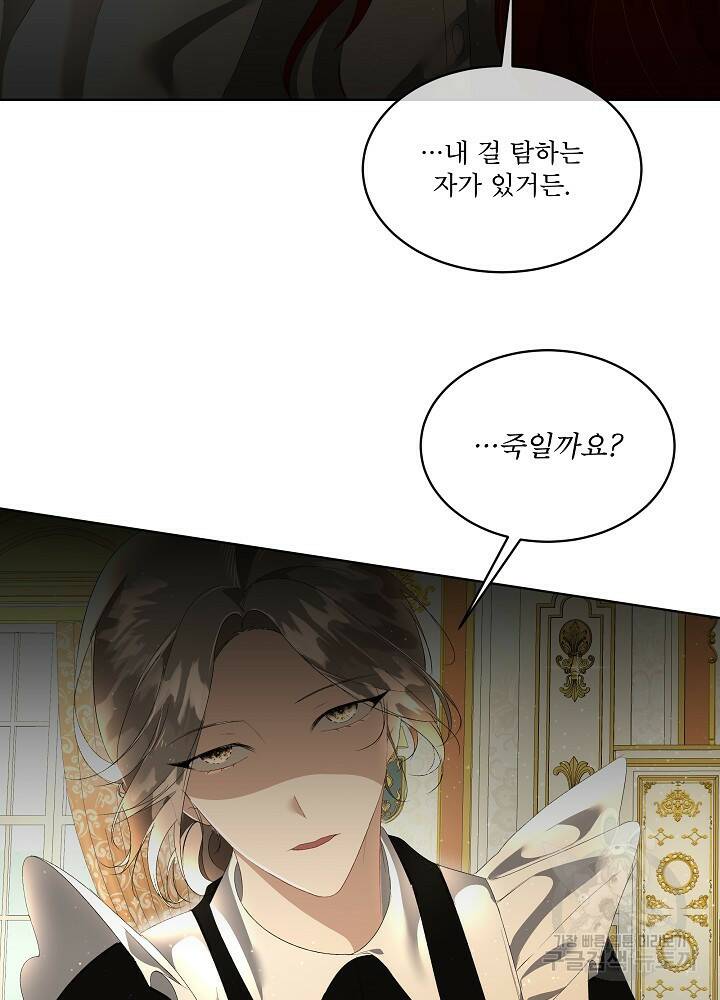 남주를 임시보호 중입니다 3화 37