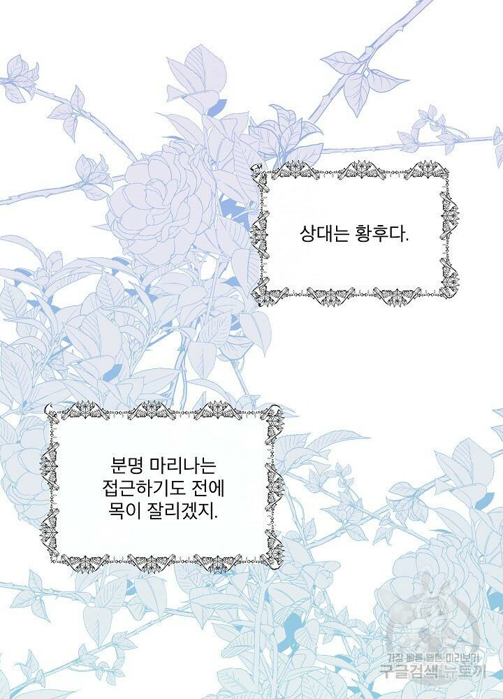 남주를 임시보호 중입니다 3화 40