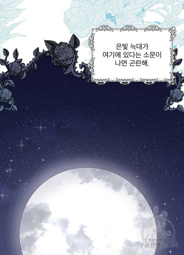 남주를 임시보호 중입니다 3화 41