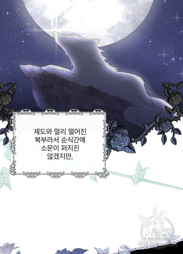 남주를 임시보호 중입니다 3화 42