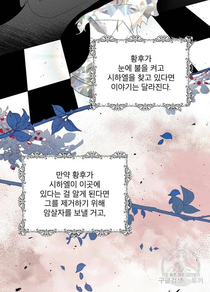 남주를 임시보호 중입니다 3화 44