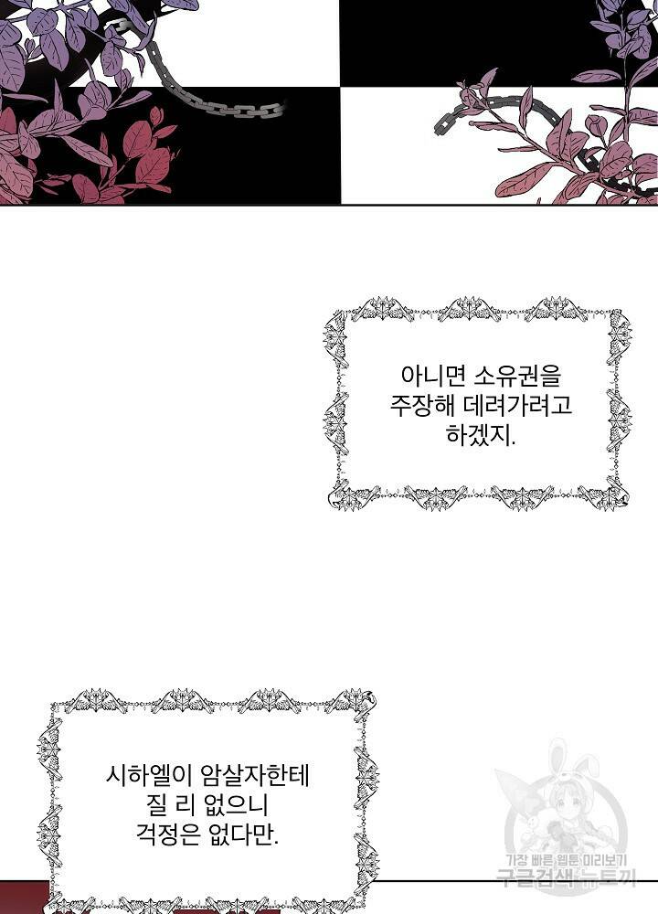 남주를 임시보호 중입니다 3화 46