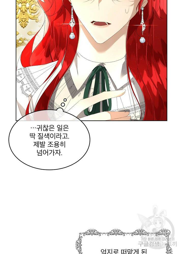 남주를 임시보호 중입니다 3화 49