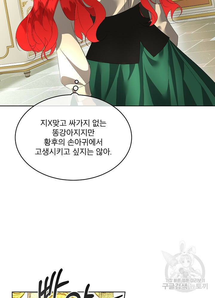 남주를 임시보호 중입니다 3화 52