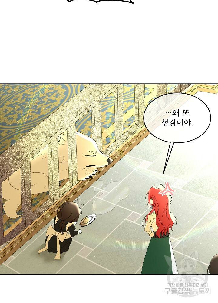 남주를 임시보호 중입니다 3화 55