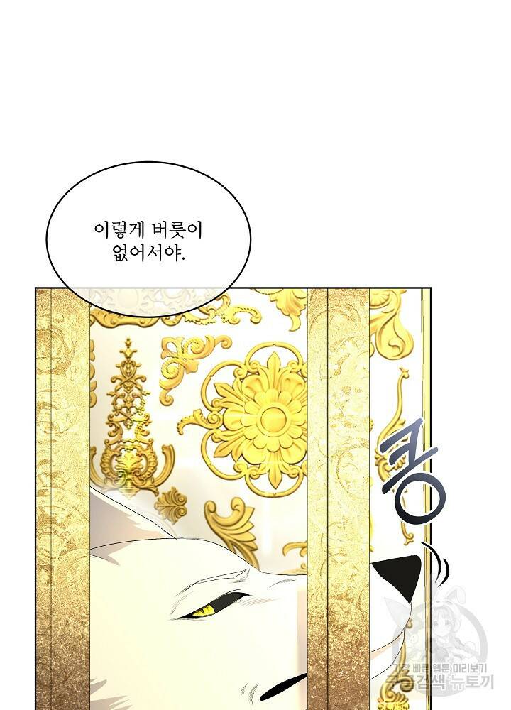 남주를 임시보호 중입니다 3화 56