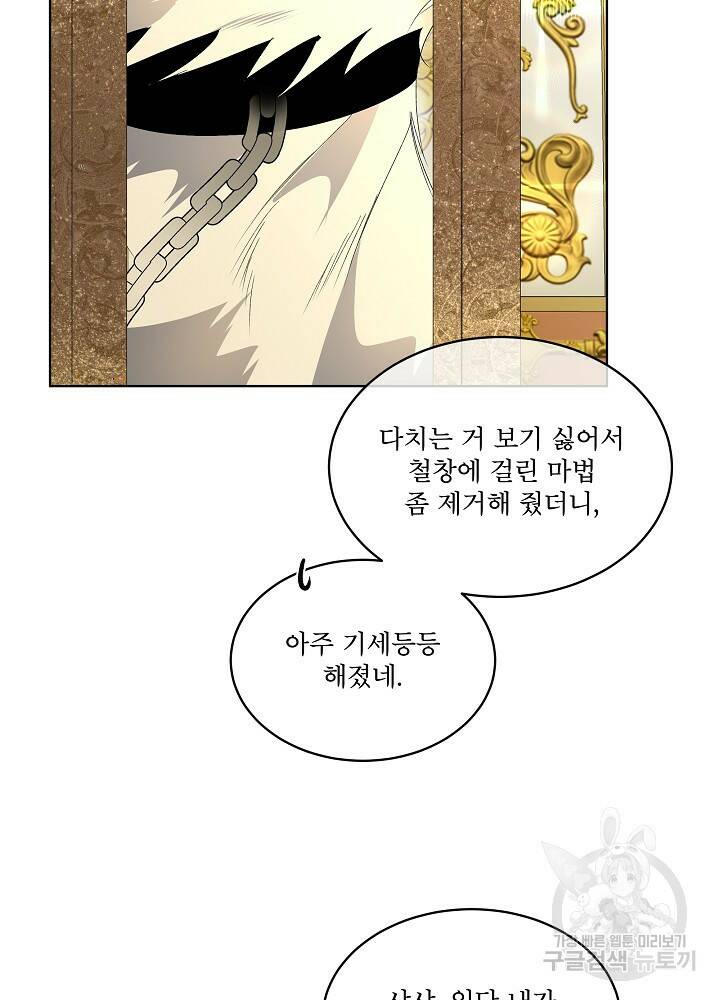 남주를 임시보호 중입니다 3화 57