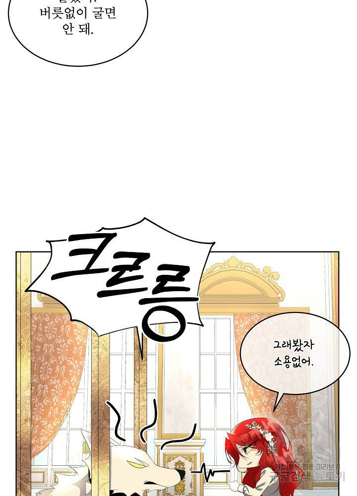 남주를 임시보호 중입니다 3화 59