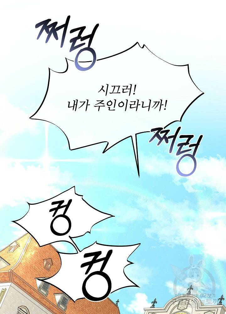 남주를 임시보호 중입니다 3화 64
