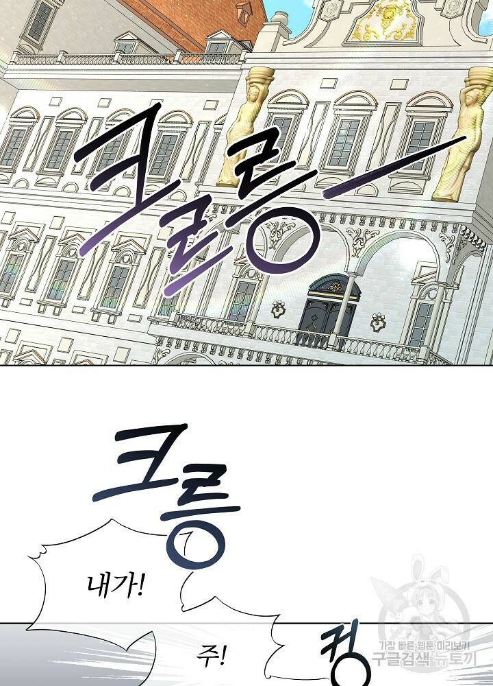 남주를 임시보호 중입니다 3화 65