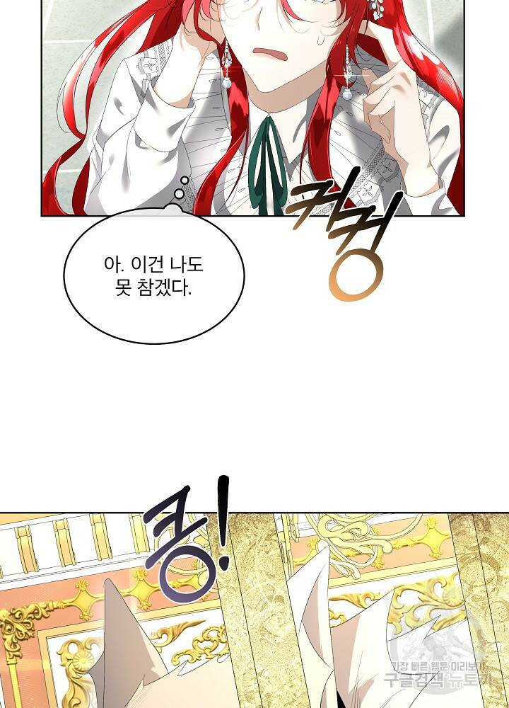 남주를 임시보호 중입니다 3화 67