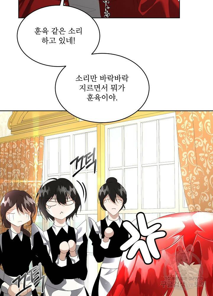 남주를 임시보호 중입니다 3화 75