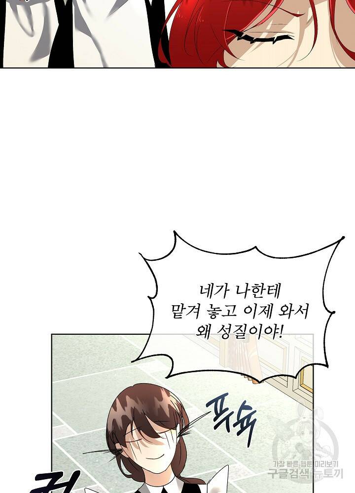 남주를 임시보호 중입니다 3화 76