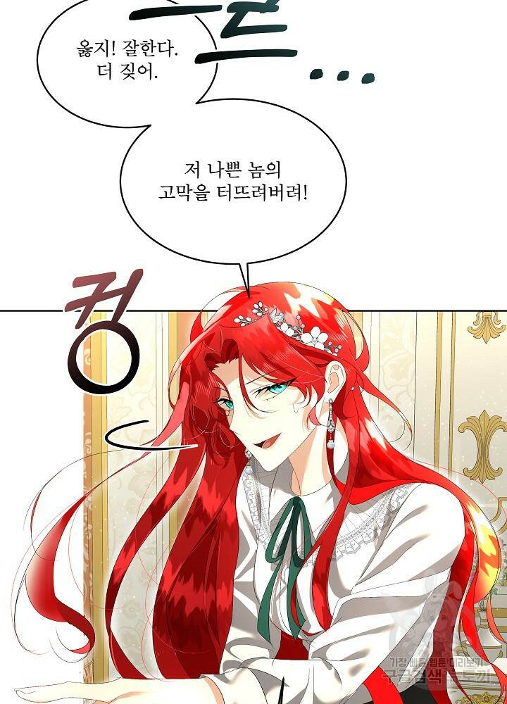 남주를 임시보호 중입니다 3화 78